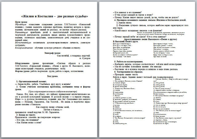 Сочинение жилин и костылин разные судьбы 5 класс по плану