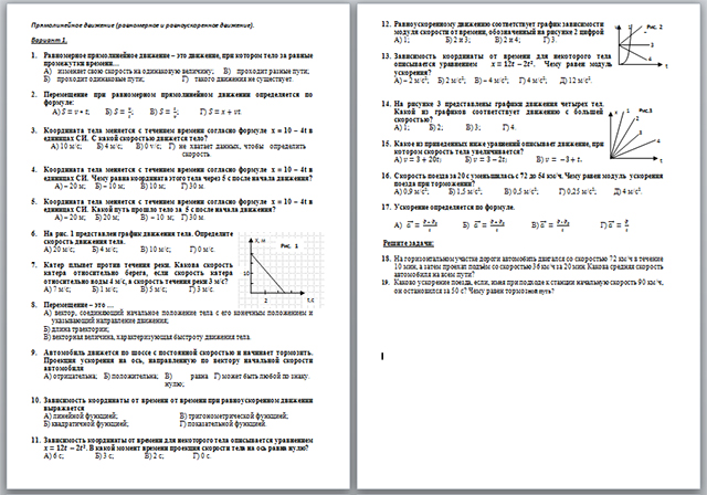 Механическое движение контрольная тел 9 класс. Тесты по физике 10 класс с ответами. Тест по физике для поступления в вуз. Блинов на тесты по физике. Физика тесты для абитуриентов федеральный центр тестирования.