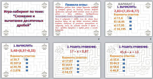 Технологическая карта сложение и вычитание десятичных дробей