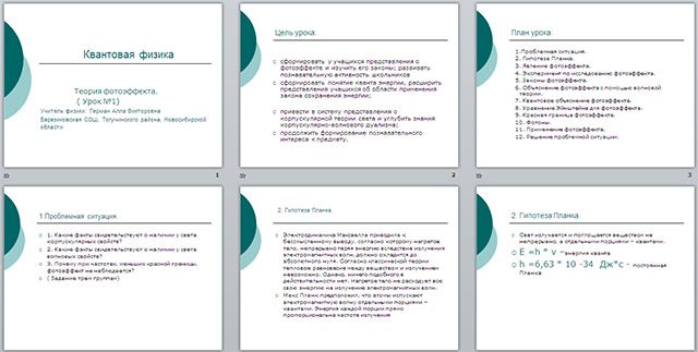 Презентация по физике на тему Фотоэффект