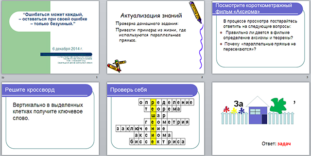 Презентация по математике на тему Решение задач