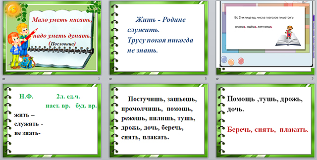 Правописание глаголов 2 лица единственного числа 3 класс презентация