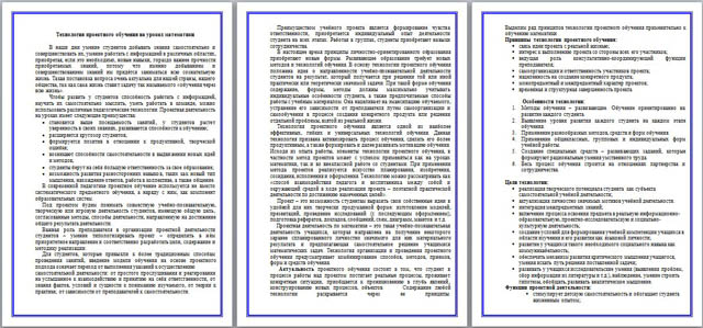 Доклад на ЦМК по общим дисциплинам естественнонаучного и математического цикла Технология проектного обучения на уроках математики