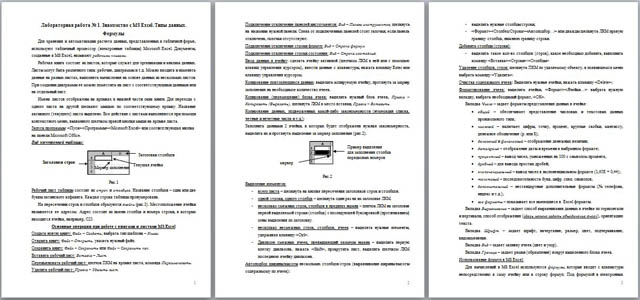 Лабораторная работа: Ознайомлення з MS Excel