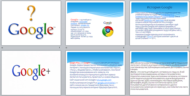 Презентация на тему google