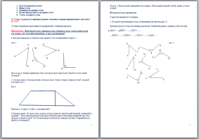 Конспект урока по математике на тему Углы