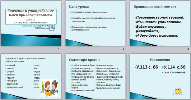 Сложные имена прилагательные 3 класс презентация. Учимся разрешать конфликты. Как оформляется приложение в русском языке.