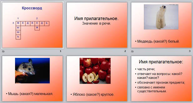 Презентация Имя прилагательное