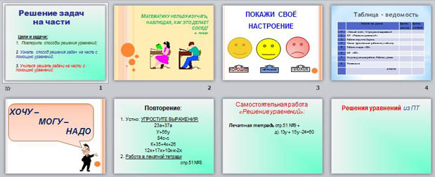 Презентация Решение задач на части