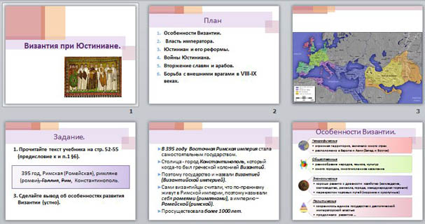 Презентация по истории Византия при Юстиниане