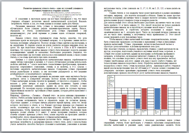 Статья по математике по теме Развитие навыков устного счета – одно из условий успешного обучения учащихся в старших классах