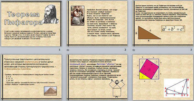Проект по математике 9 класс теорема пифагора