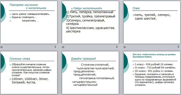 Презентация по русскому языку Числительное