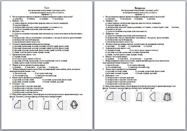 Изобразительное искусство контрольные работы