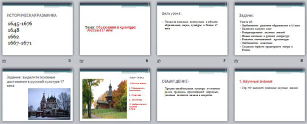 Презентация по истории на тему История России 17 век