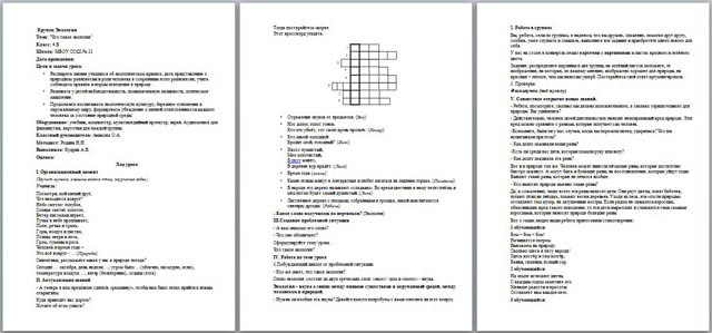Конспект урока для начальных классов Что такое экология