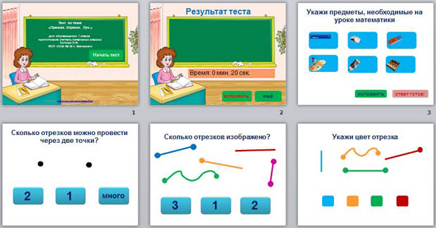 презентация для начальных классов Прямая линия. Отрезок. Луч