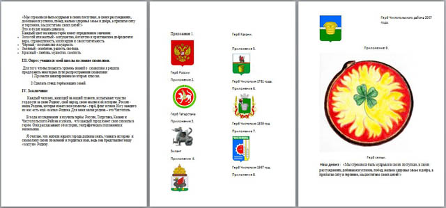 Материал для начальных классов Герб моей семьи
