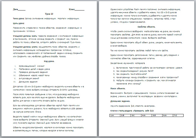 Конспект урока по информатике по теме Запись считывание информации. Носители информации