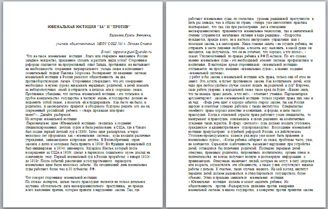 Выступление на конференции по обществознанию по теме Ювенальная юстиция за и против
