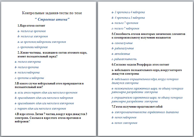 Задания по физике по теме Строение атома