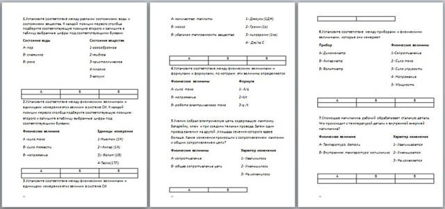 Тесты к уроку физики на установления соответствия