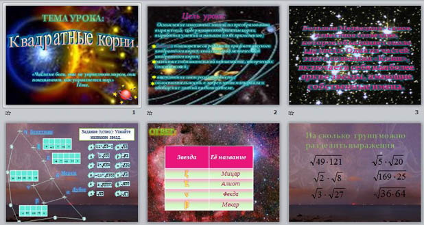 Презентация к уроку математики Квадратные корни