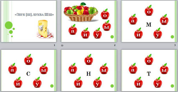 Звук ш презентация для дошкольников