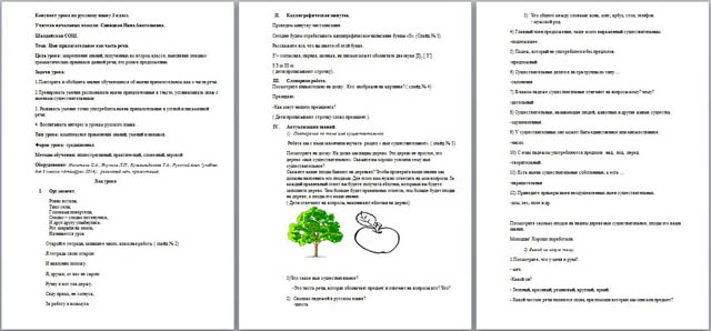 Конспект урока по русскому языку для начальных классов Имя прилагательное как часть речи