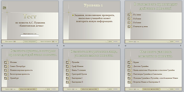 Капитанская дочка тест с ответами 8