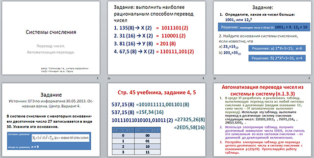 Презентация по информатике по теме Системы счисления