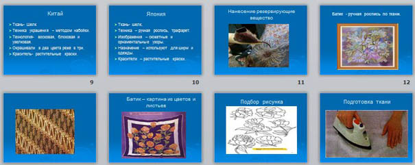 Презентация на тему Батик