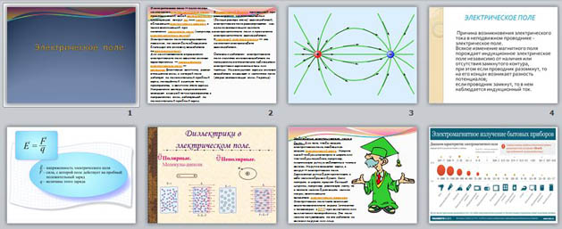 Презентация по физике Электрическое поле
