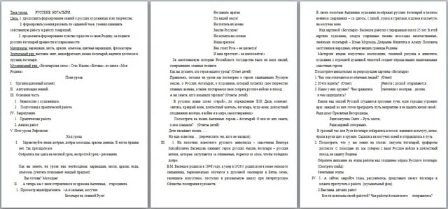 Конспект урока по ИЗО Русские богатыри