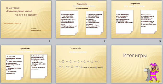 презентация по математике Нахождение числа по его проценту