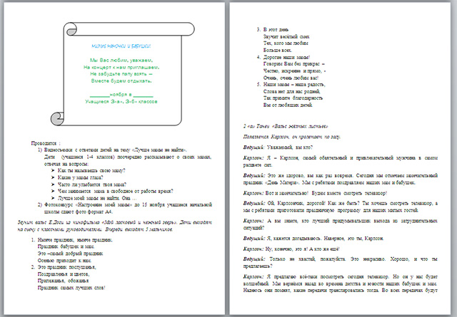 Сценарий мероприятия на тему День матери