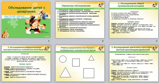 Логопедическое обследование младших школьников презентация