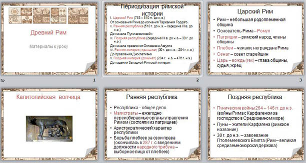 Презентация по истории Древний Рим