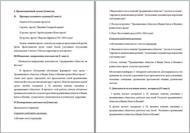 Урок истории Традиционные общества в Индии, Китае и Японии в раннее новое время