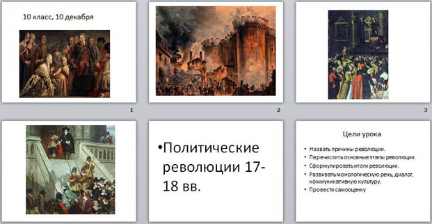 Презентация по истории Политические революции 17-18 вв.