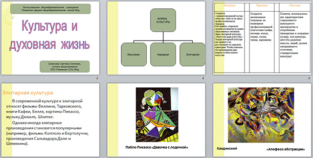 Презентация по обществознанию по теме Культура и духовная жизнь