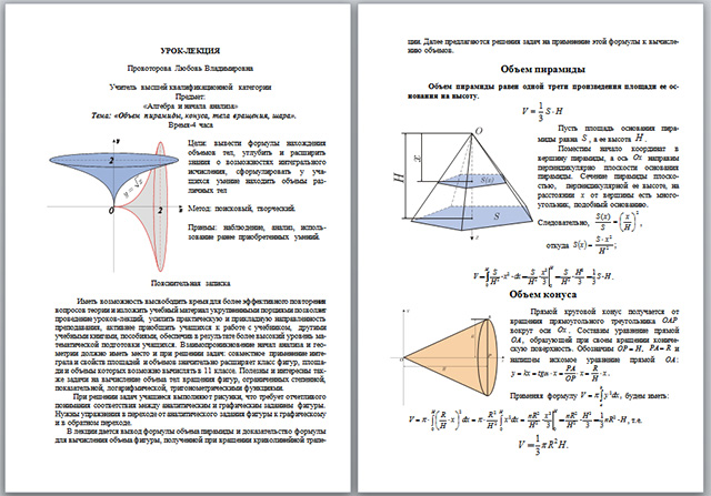Урок по математике по теме Объем пирамиды, конуса, тела вращения, шара