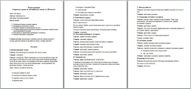 План-конспект открытого урока по английскому языку Семья