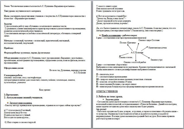 Урок литературы Человеческая ценность повести А.С. Пушкина Барышня-крестьянка