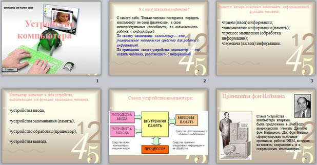 презентация по информатике Устройство компьютера