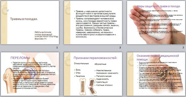 Виды травм презентация по обж