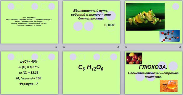 презентация урока химии Глюкоза. Свойства глюкозы - строение молекулы