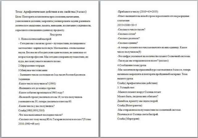 Урок для начальных классов Арифметические действия и их свойства