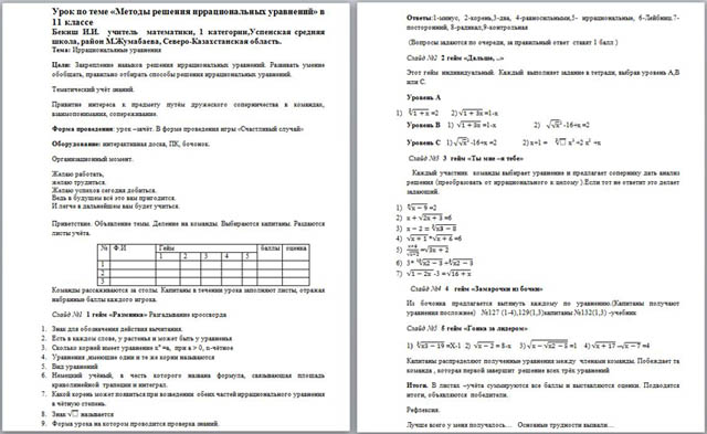 Урок математики на тему Иррациональные уравнения