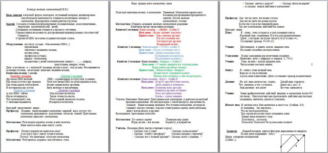 Конкурс весёлых математиков для начальных классов
